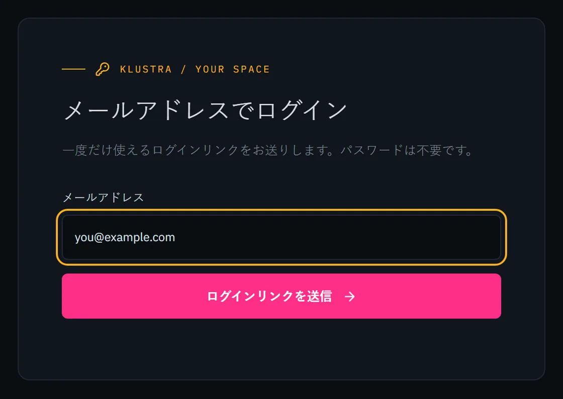 ログインフォーム:メールアドレス欄と、リンクを送信するボタン