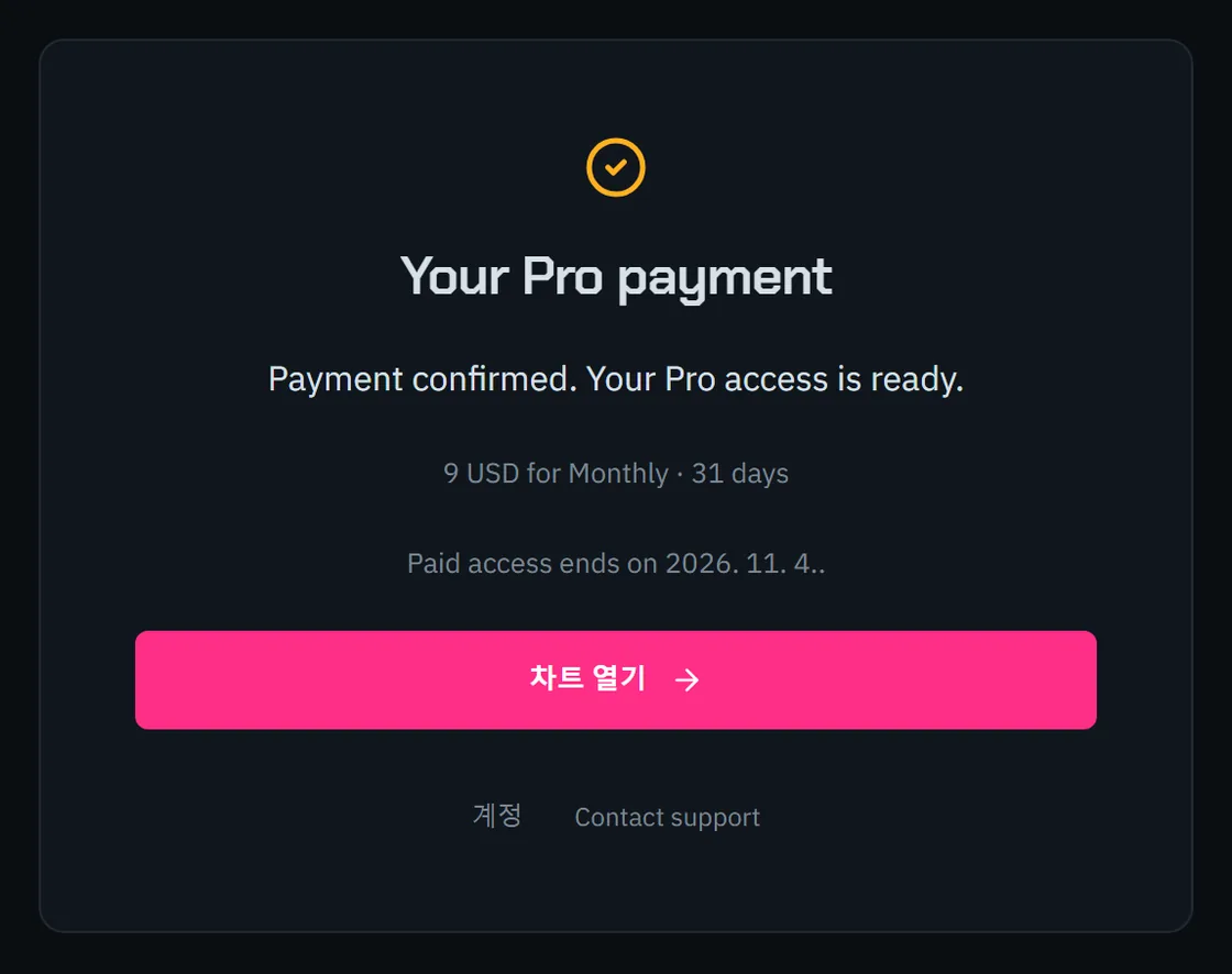 Klustra 결제 페이지: 결제 확인 완료, Pro 사용 가능
