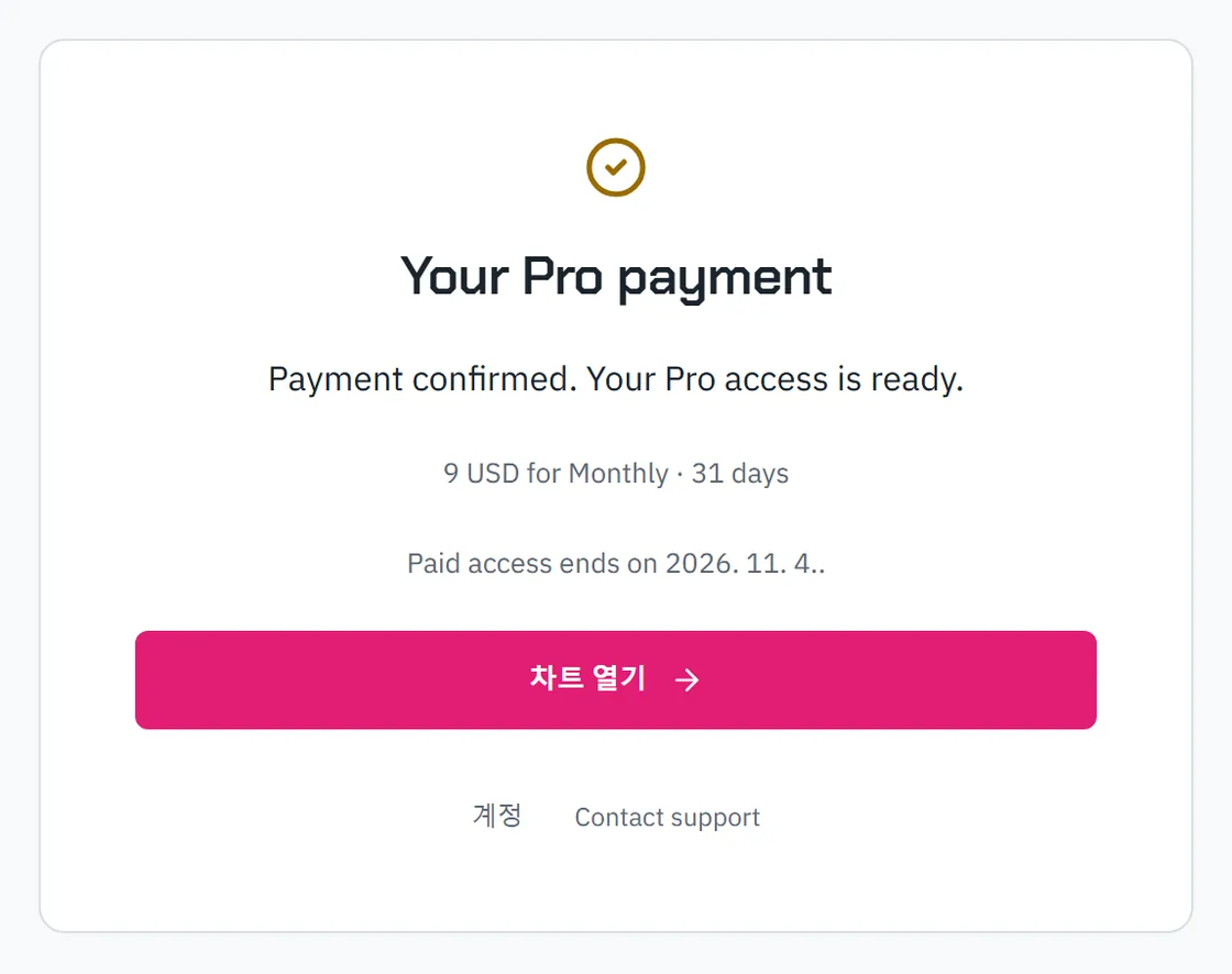 Klustra 결제 페이지: 결제 확인 완료, Pro 사용 가능