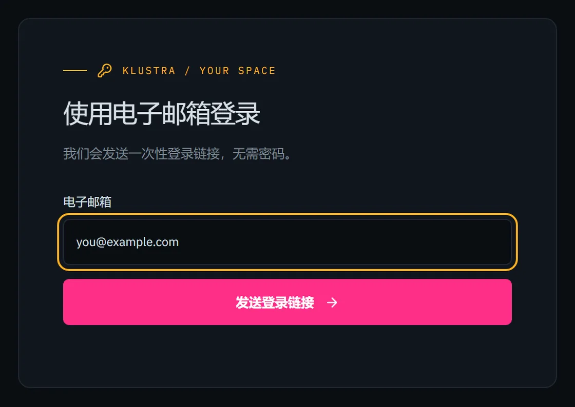 登录表单:邮箱输入框和发送链接的按钮