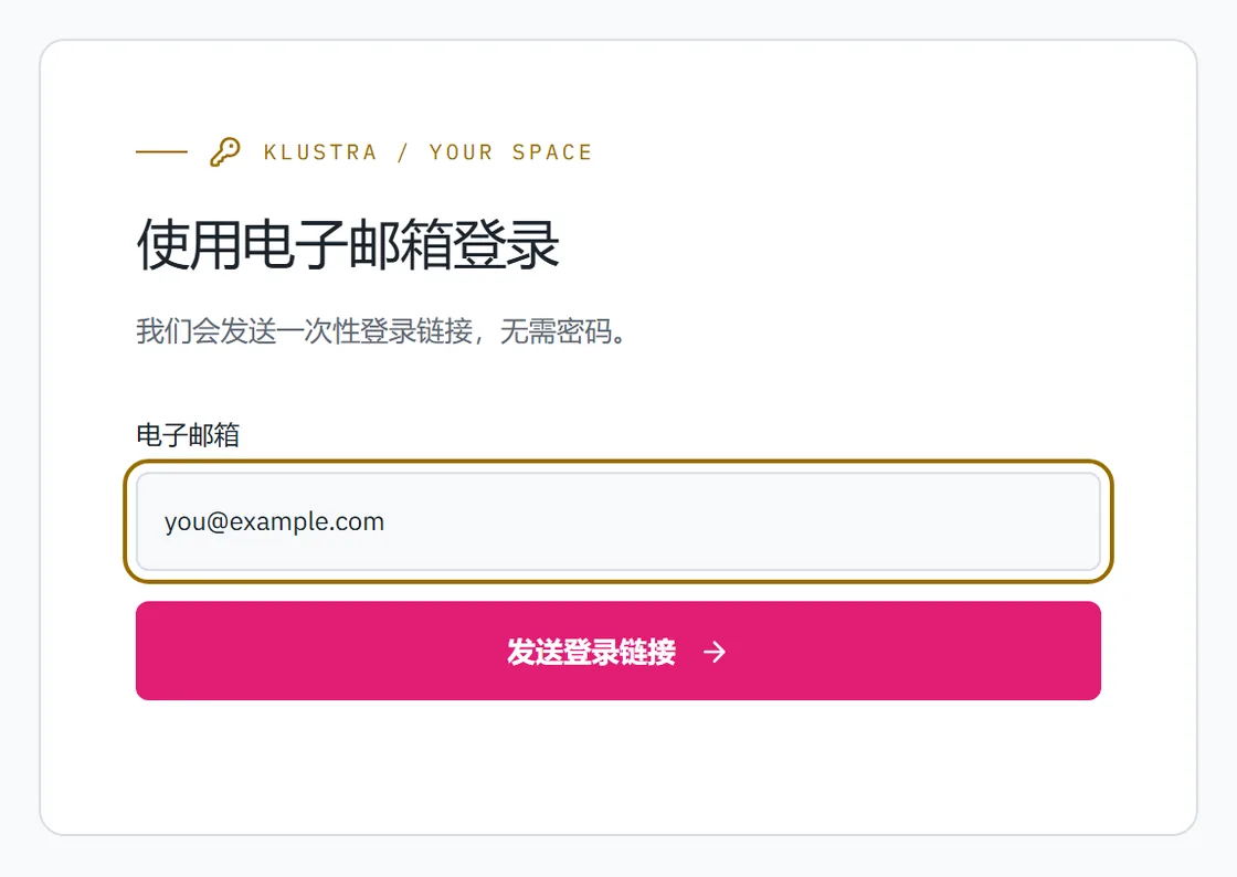 登录表单:邮箱输入框和发送链接的按钮